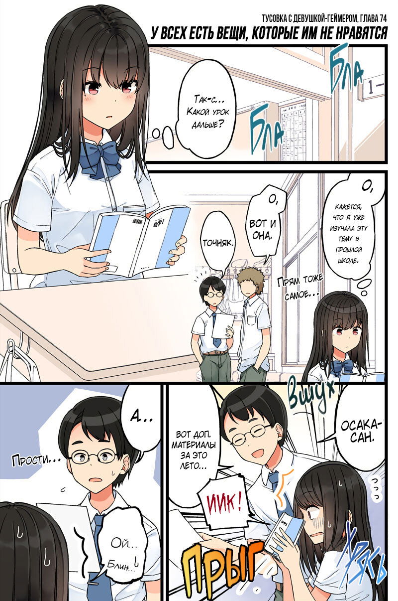 Манга Тусоваться с девушкой-геймером - Глава 79 Страница 2