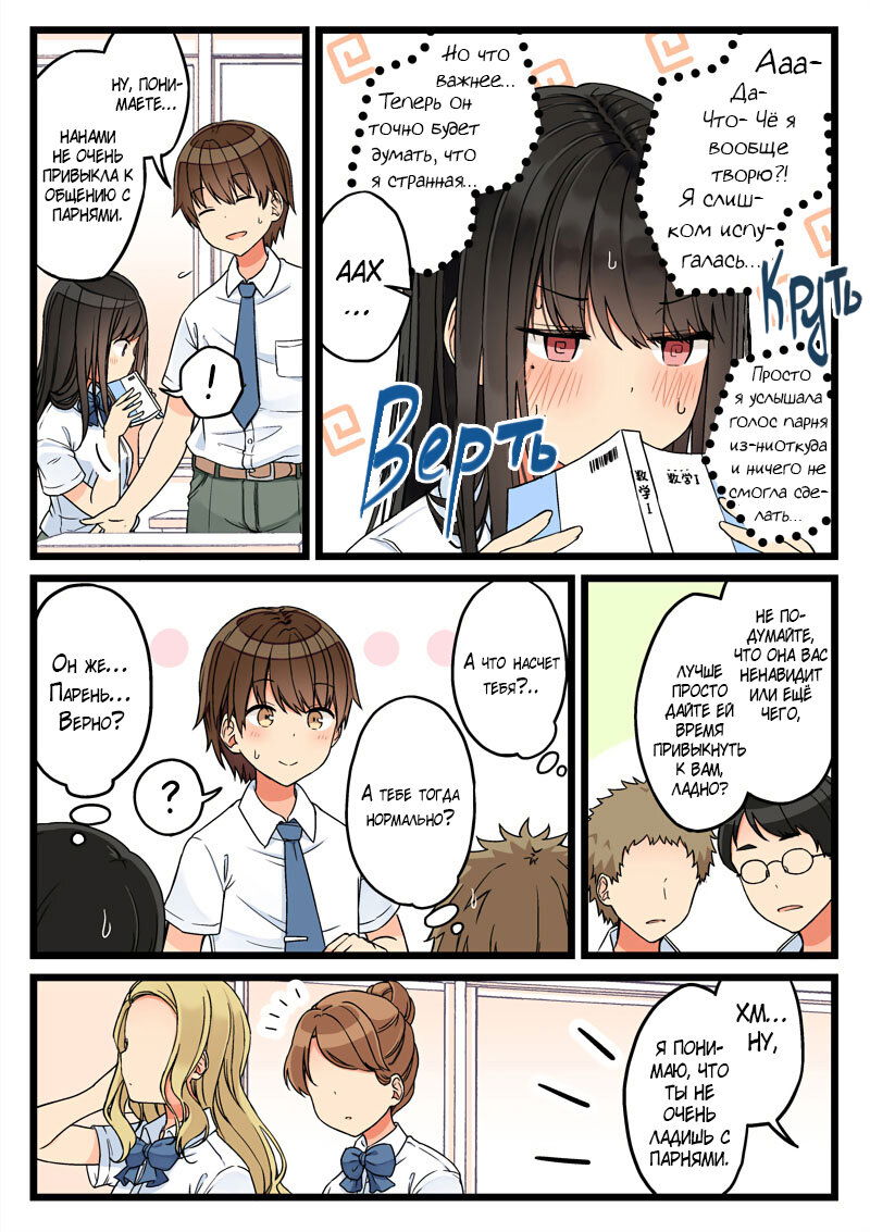 Манга Тусоваться с девушкой-геймером - Глава 79 Страница 3