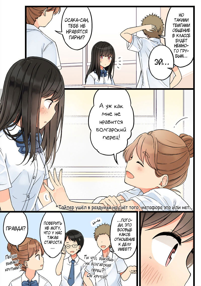 Манга Тусоваться с девушкой-геймером - Глава 79 Страница 4