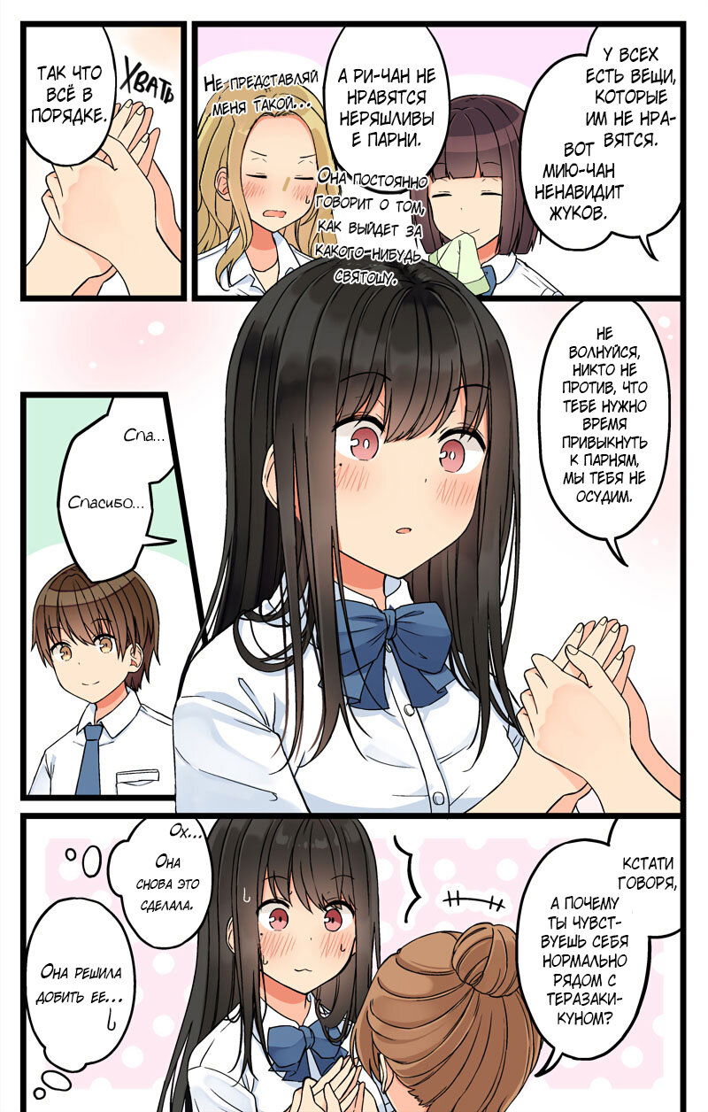 Манга Тусоваться с девушкой-геймером - Глава 79 Страница 5