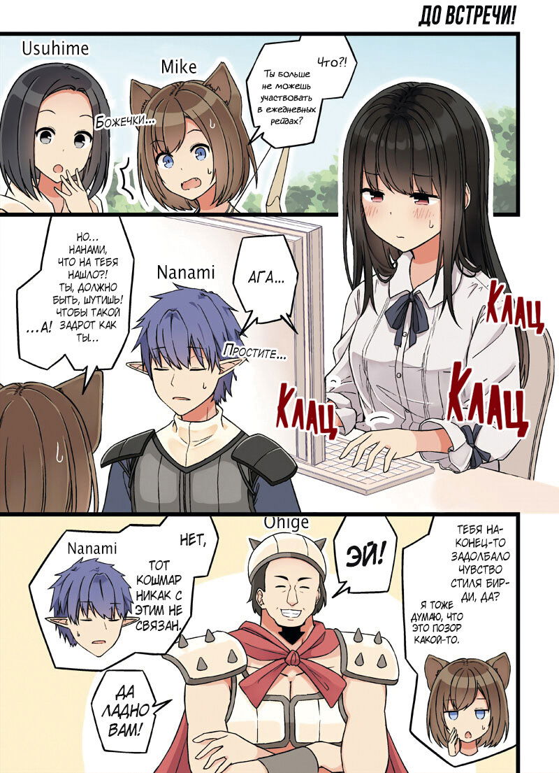 Манга Тусоваться с девушкой-геймером - Глава 80 Страница 2