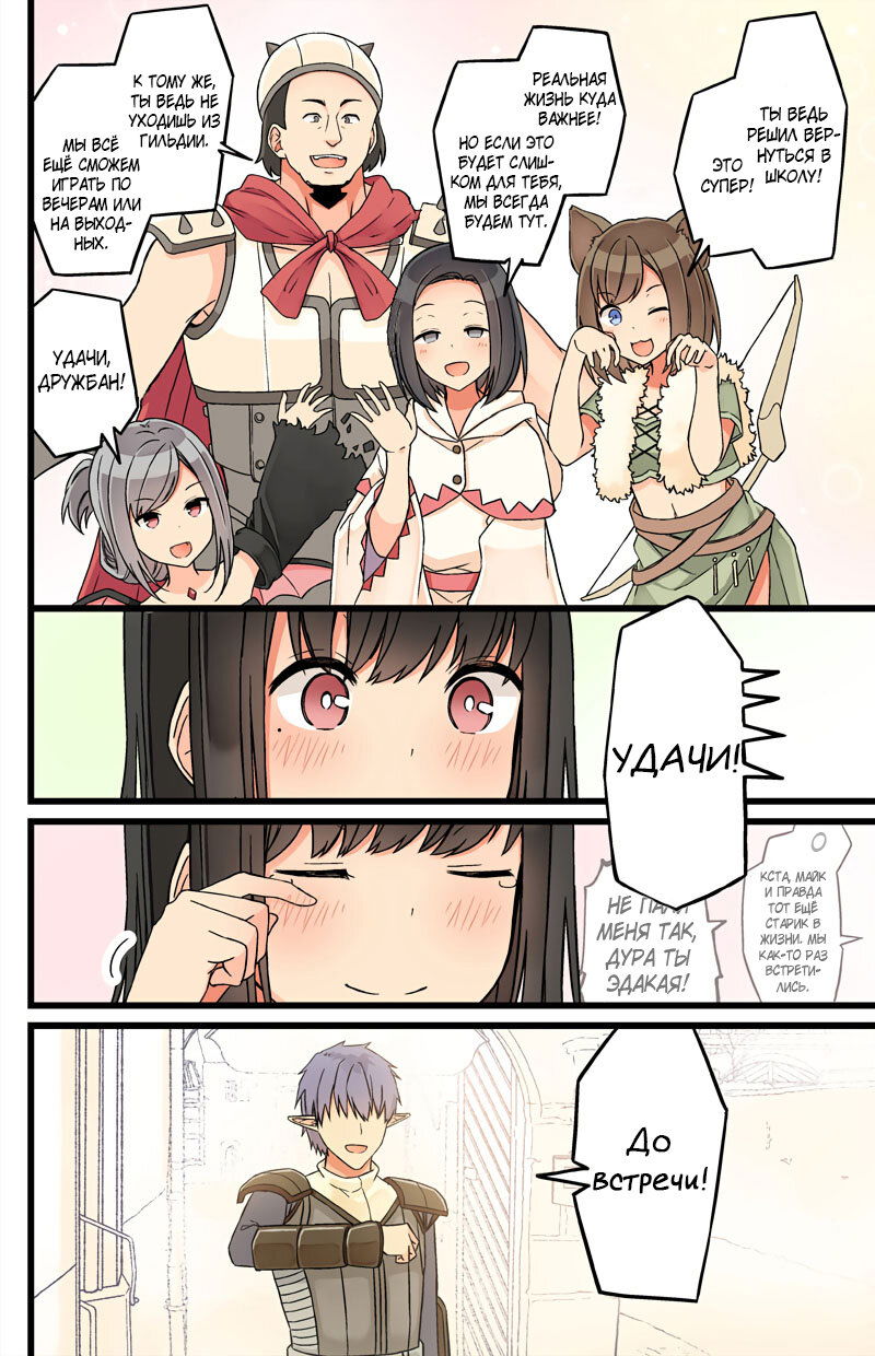 Манга Тусоваться с девушкой-геймером - Глава 80 Страница 5