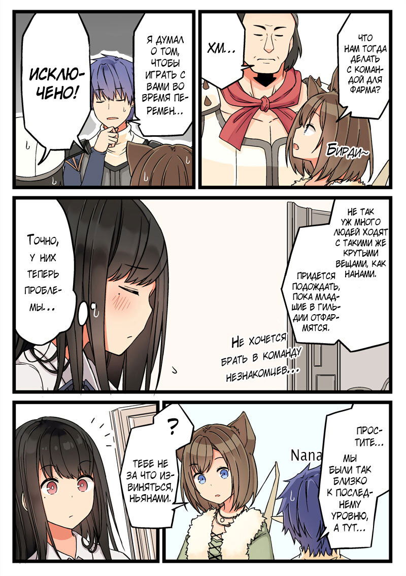 Манга Тусоваться с девушкой-геймером - Глава 80 Страница 4