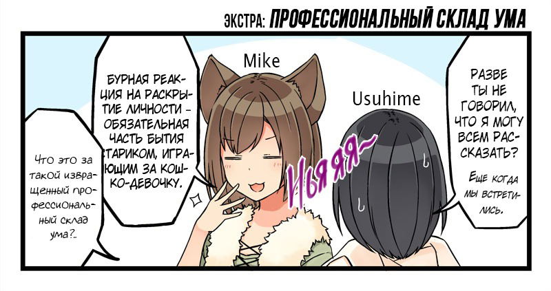 Манга Тусоваться с девушкой-геймером - Глава 80 Страница 6