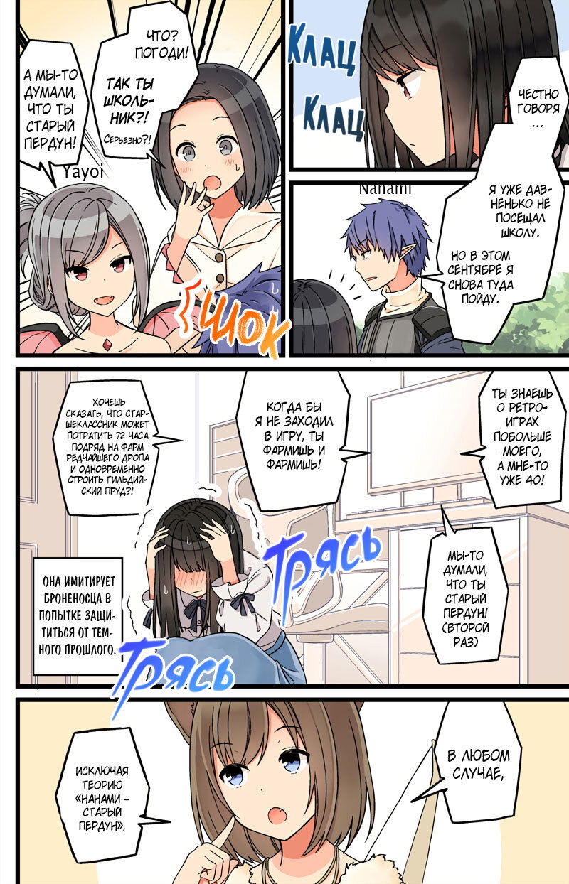 Манга Тусоваться с девушкой-геймером - Глава 80 Страница 3