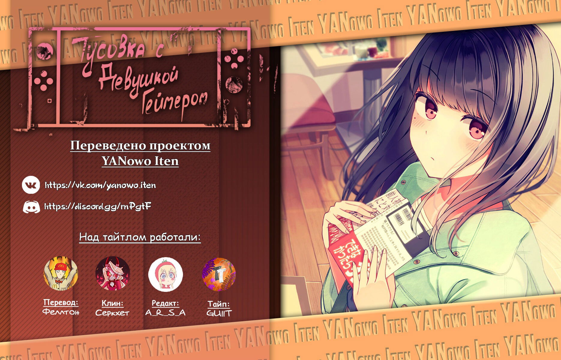 Манга Тусоваться с девушкой-геймером - Глава 80 Страница 7