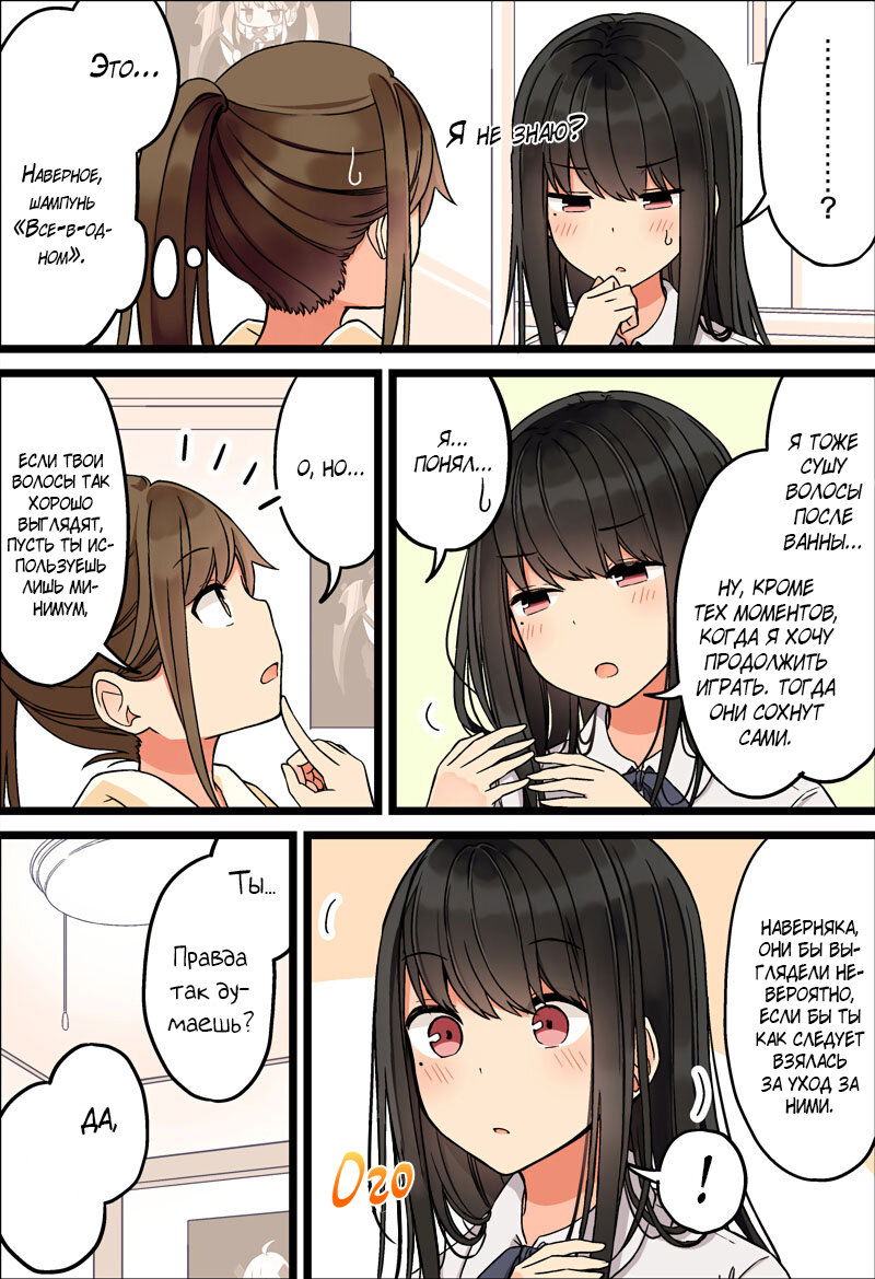 Манга Тусоваться с девушкой-геймером - Глава 82 Страница 4