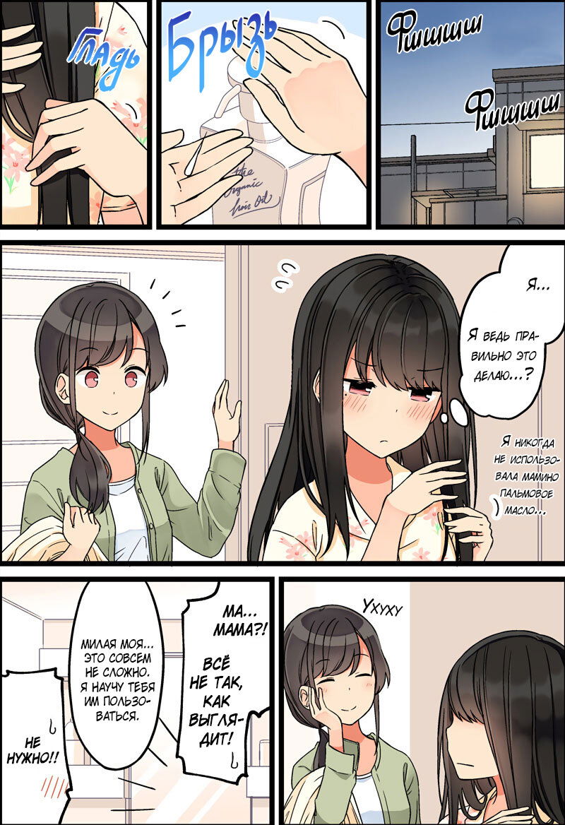 Манга Тусоваться с девушкой-геймером - Глава 82 Страница 5