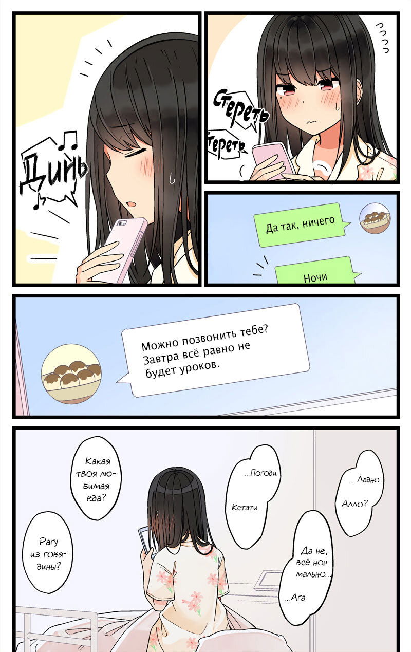 Манга Тусоваться с девушкой-геймером - Глава 81 Страница 5