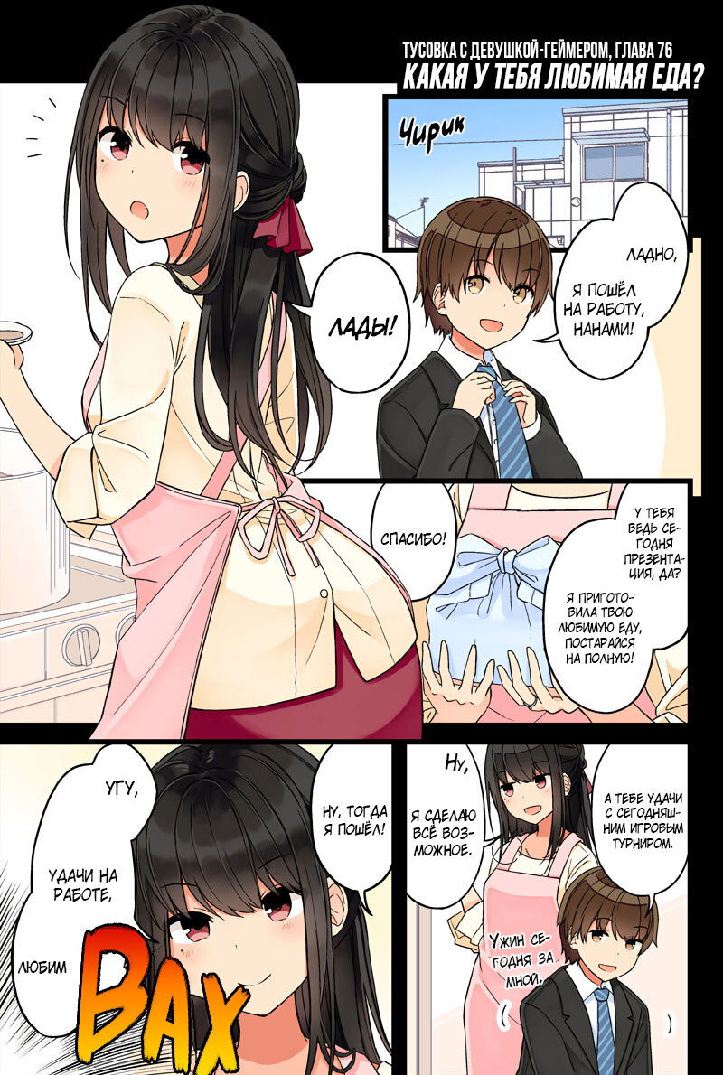 Манга Тусоваться с девушкой-геймером - Глава 81 Страница 2