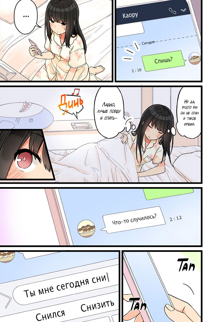 Манга Тусоваться с девушкой-геймером - Глава 81 Страница 4