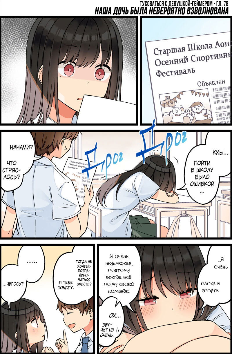 Манга Тусоваться с девушкой-геймером - Глава 83 Страница 2