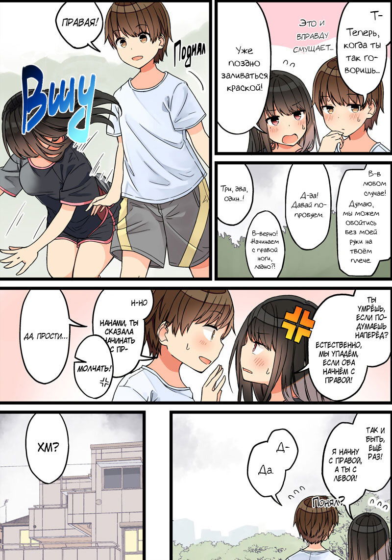 Манга Тусоваться с девушкой-геймером - Глава 83 Страница 4