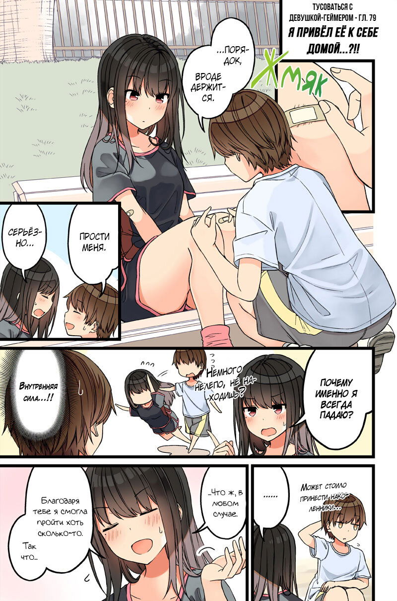 Манга Тусоваться с девушкой-геймером - Глава 84 Страница 2