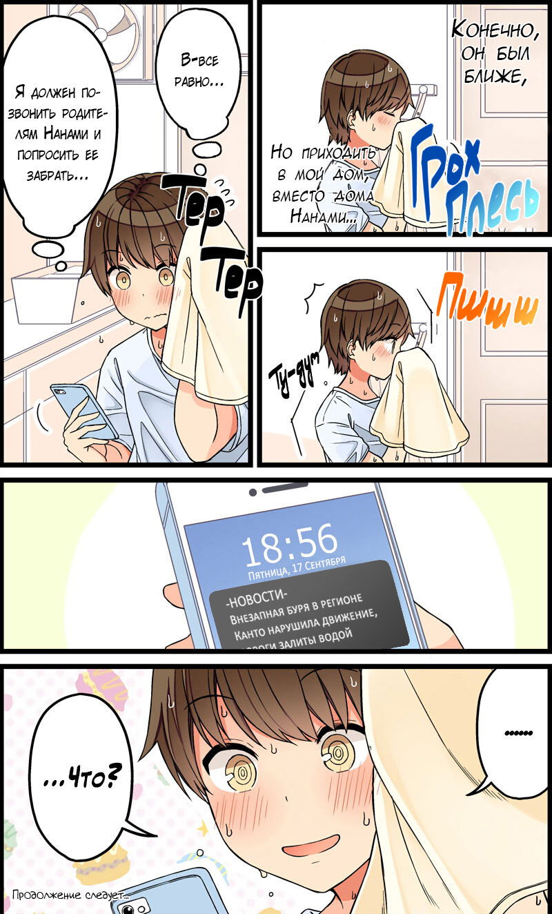 Манга Тусоваться с девушкой-геймером - Глава 84 Страница 5