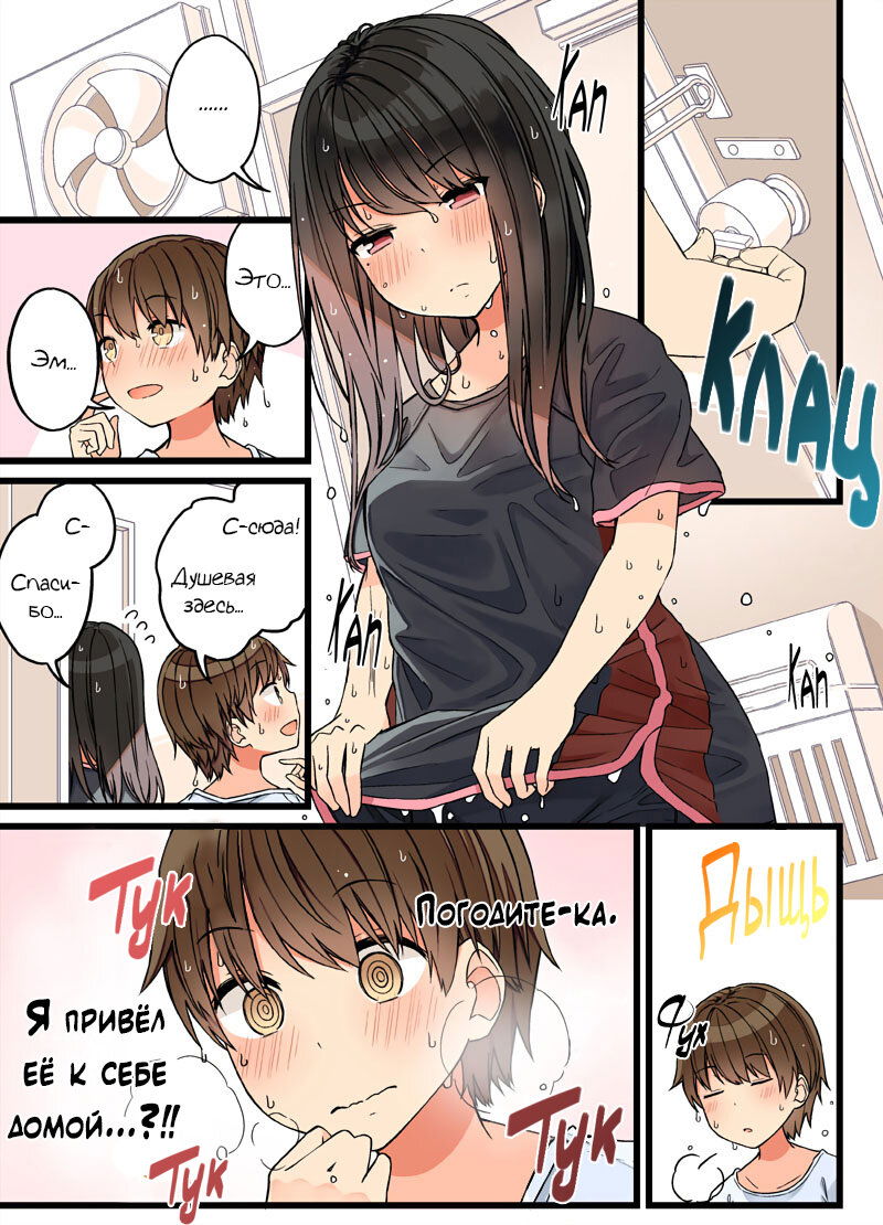 Манга Тусоваться с девушкой-геймером - Глава 84 Страница 4