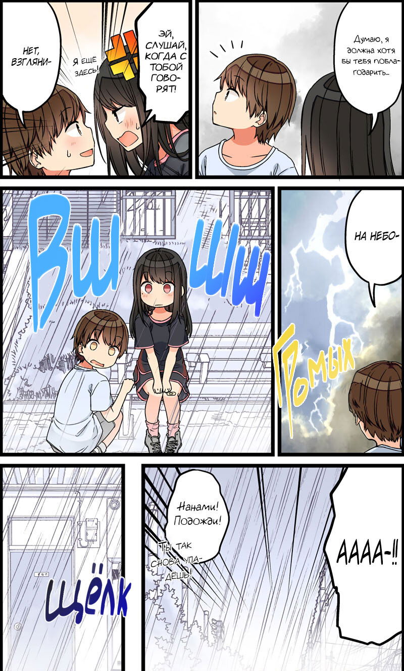 Манга Тусоваться с девушкой-геймером - Глава 84 Страница 3