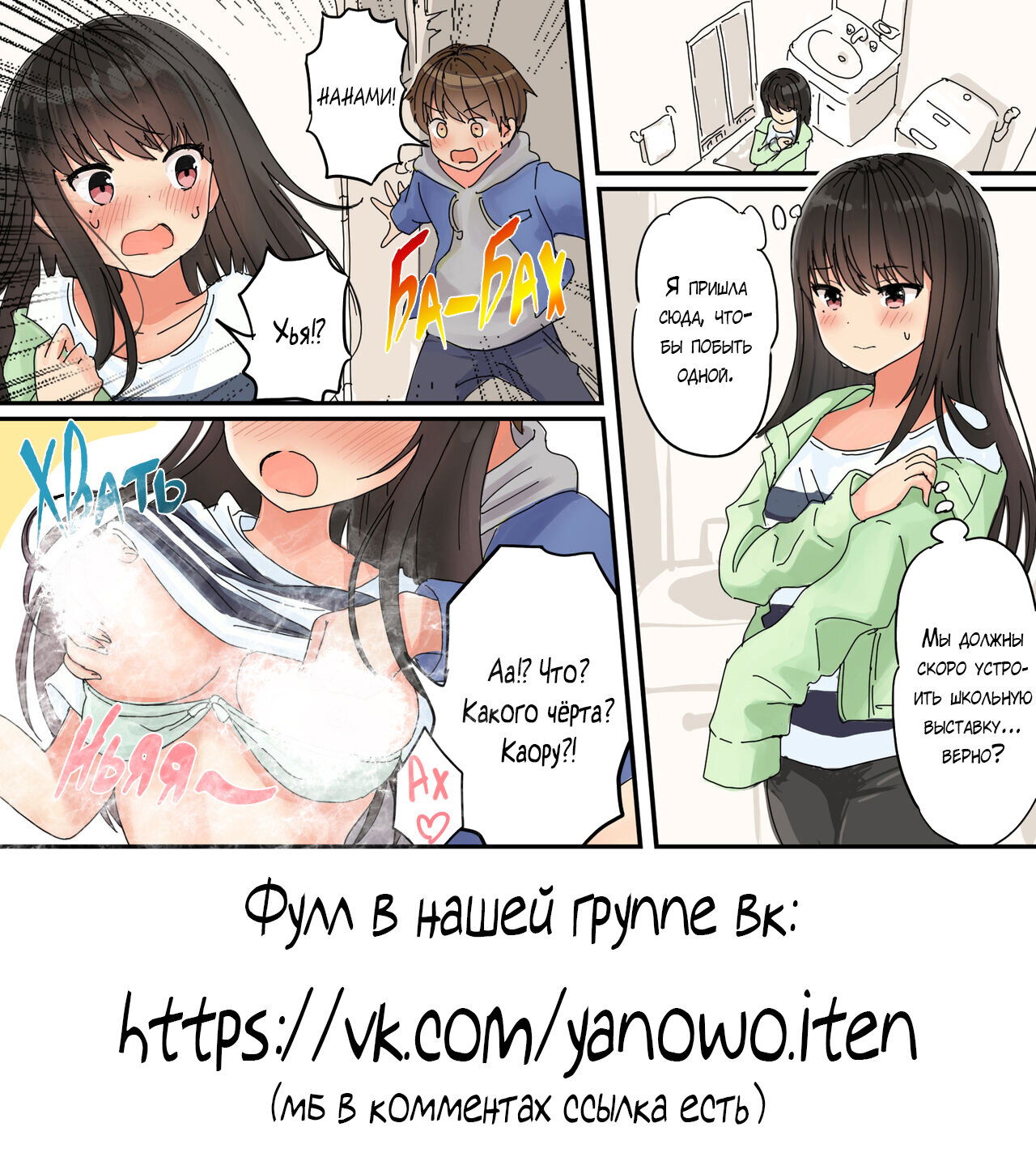 Манга Тусоваться с девушкой-геймером - Глава 84 Страница 7