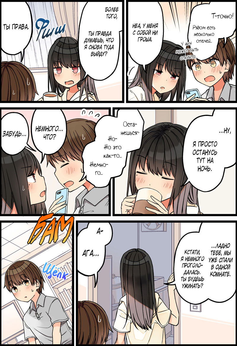 Манга Тусоваться с девушкой-геймером - Глава 85 Страница 4