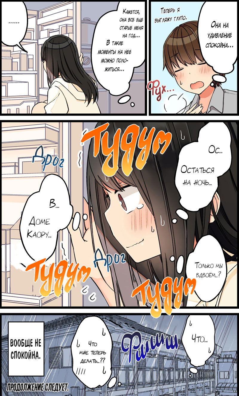 Манга Тусоваться с девушкой-геймером - Глава 85 Страница 5