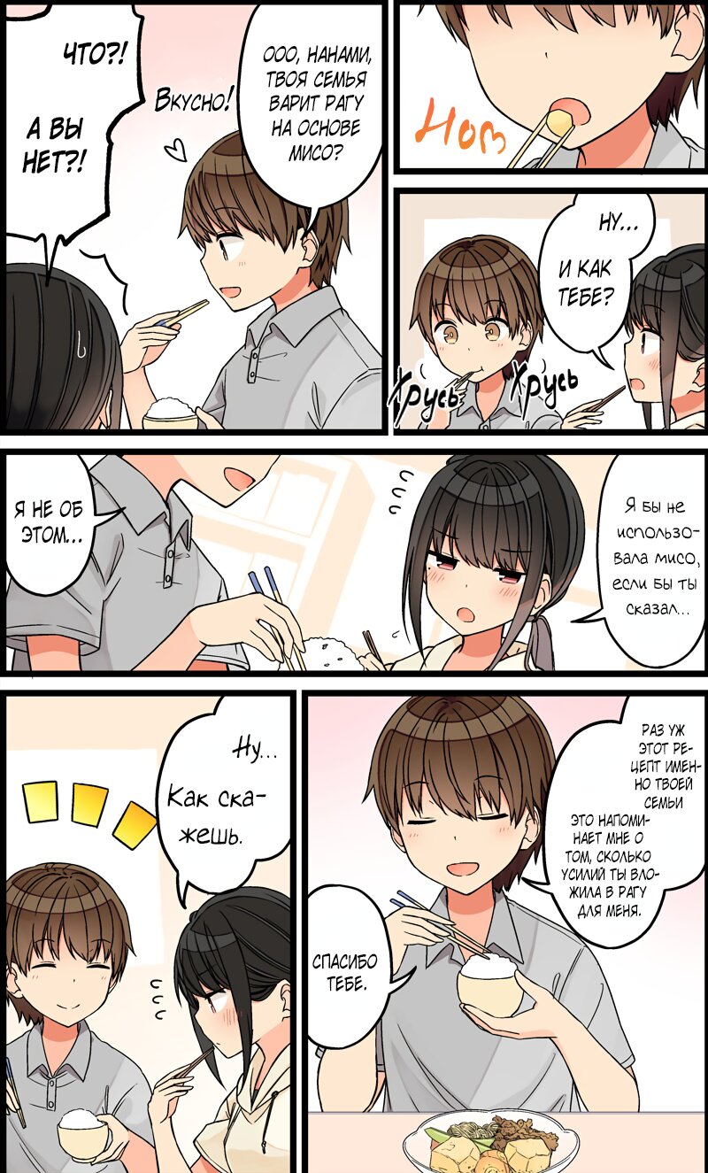 Манга Тусоваться с девушкой-геймером - Глава 87 Страница 4