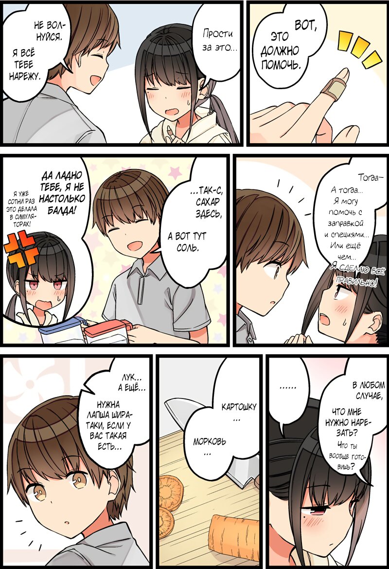 Манга Тусоваться с девушкой-геймером - Глава 87 Страница 2