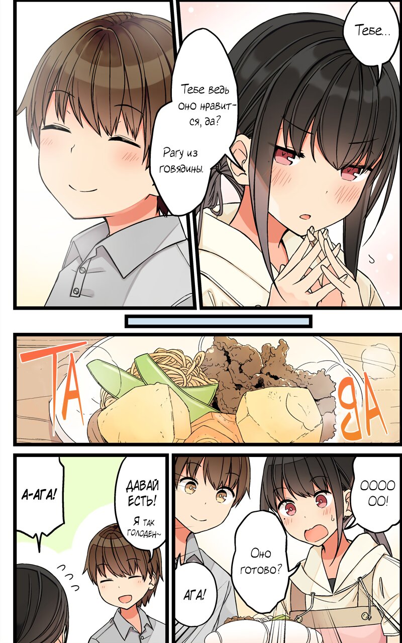 Манга Тусоваться с девушкой-геймером - Глава 87 Страница 3