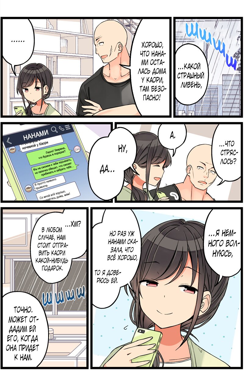 Манга Тусоваться с девушкой-геймером - Глава 86 Страница 1