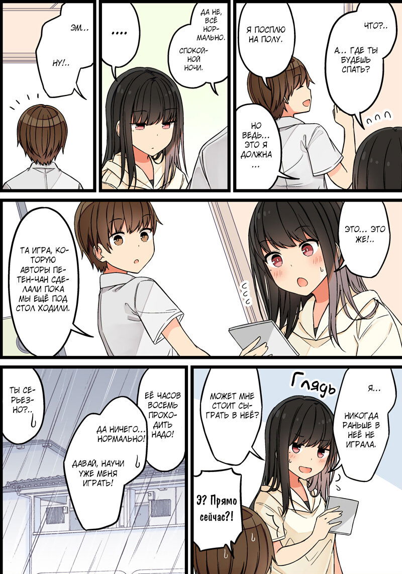 Манга Тусоваться с девушкой-геймером - Глава 89 Страница 2