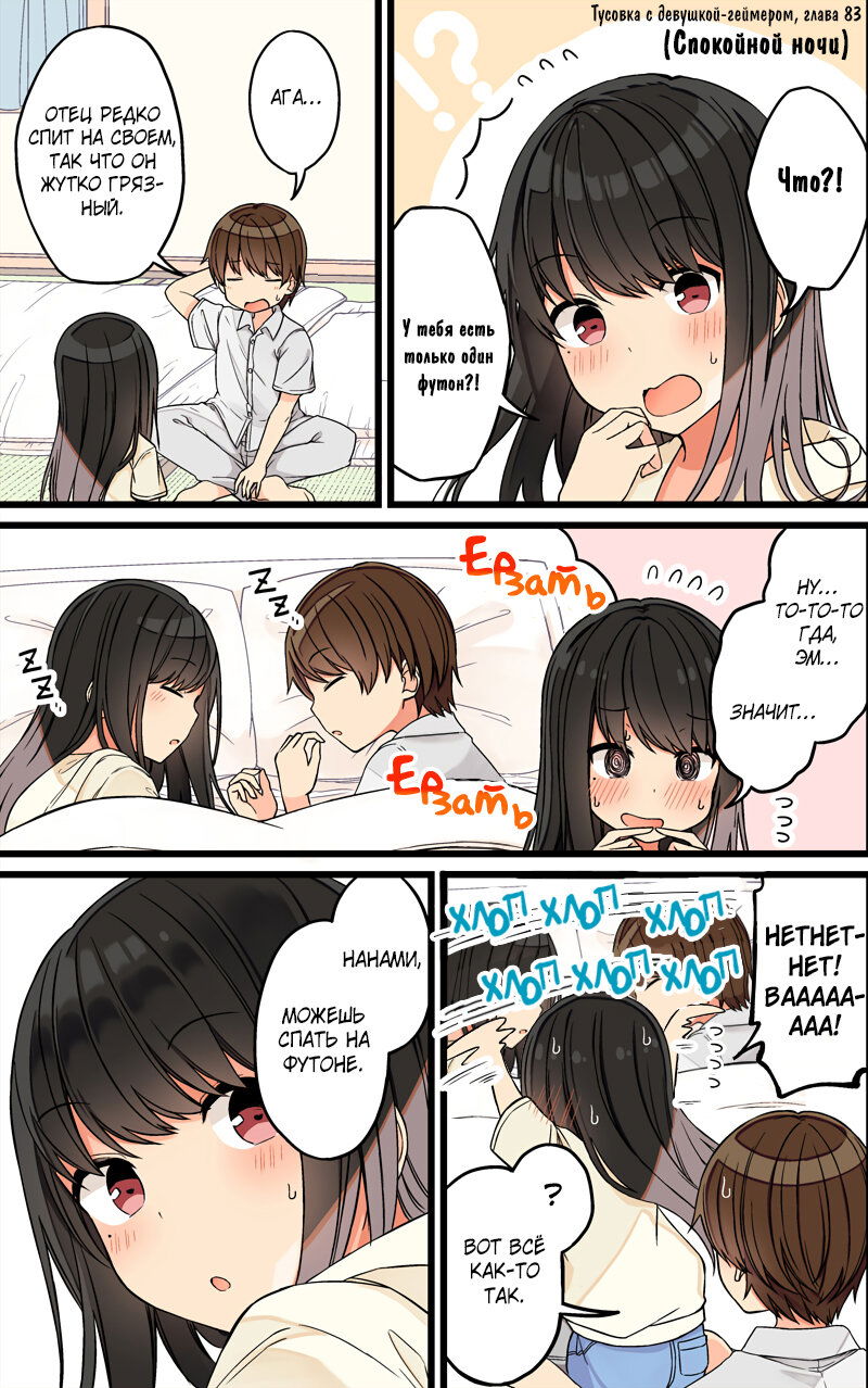Манга Тусоваться с девушкой-геймером - Глава 89 Страница 1