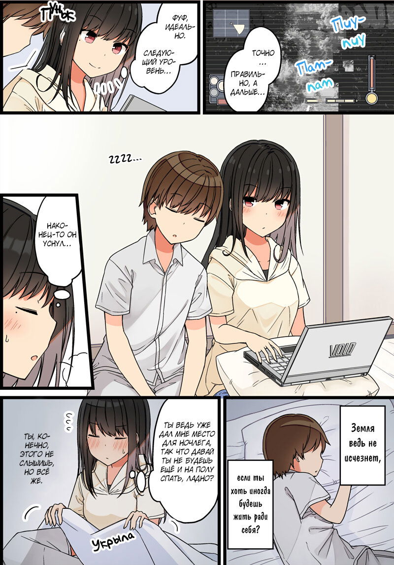 Манга Тусоваться с девушкой-геймером - Глава 89 Страница 3