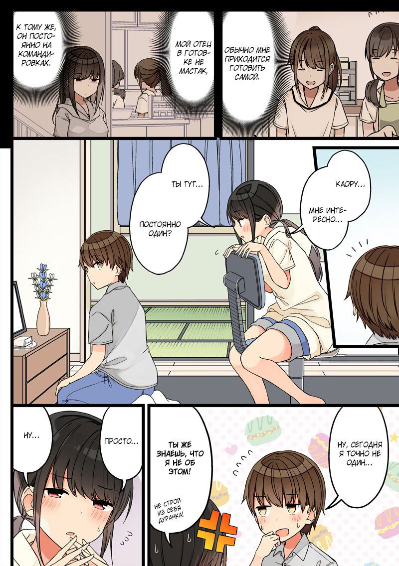 Манга Тусоваться с девушкой-геймером - Глава 88 Страница 2