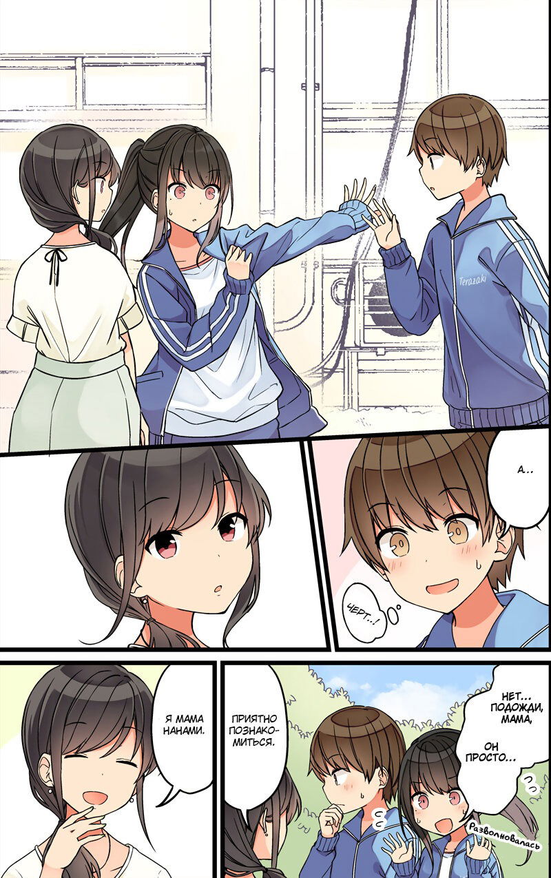 Манга Тусоваться с девушкой-геймером - Глава 91 Страница 3