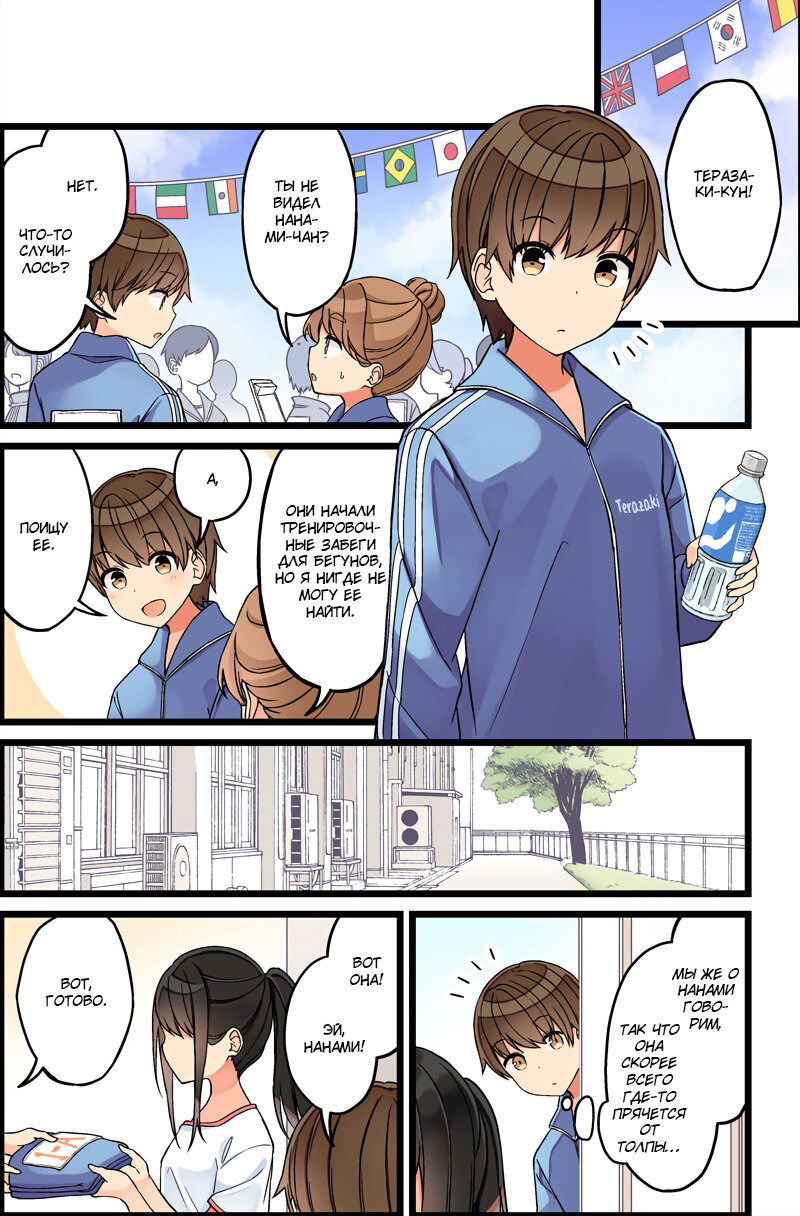 Манга Тусоваться с девушкой-геймером - Глава 91 Страница 2