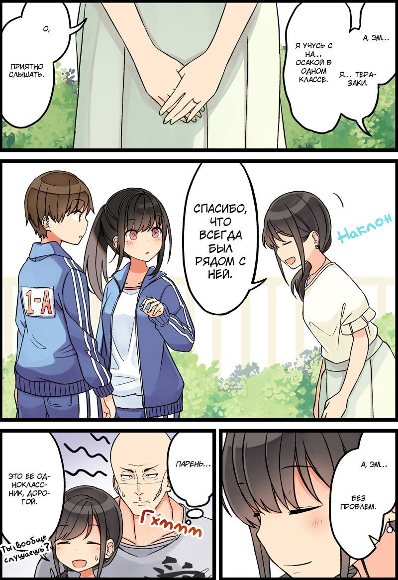 Манга Тусоваться с девушкой-геймером - Глава 91 Страница 4