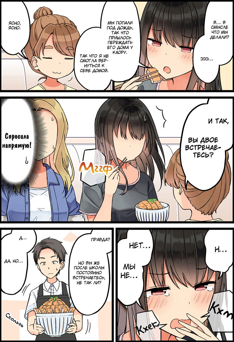 Манга Тусоваться с девушкой-геймером - Глава 90 Страница 3