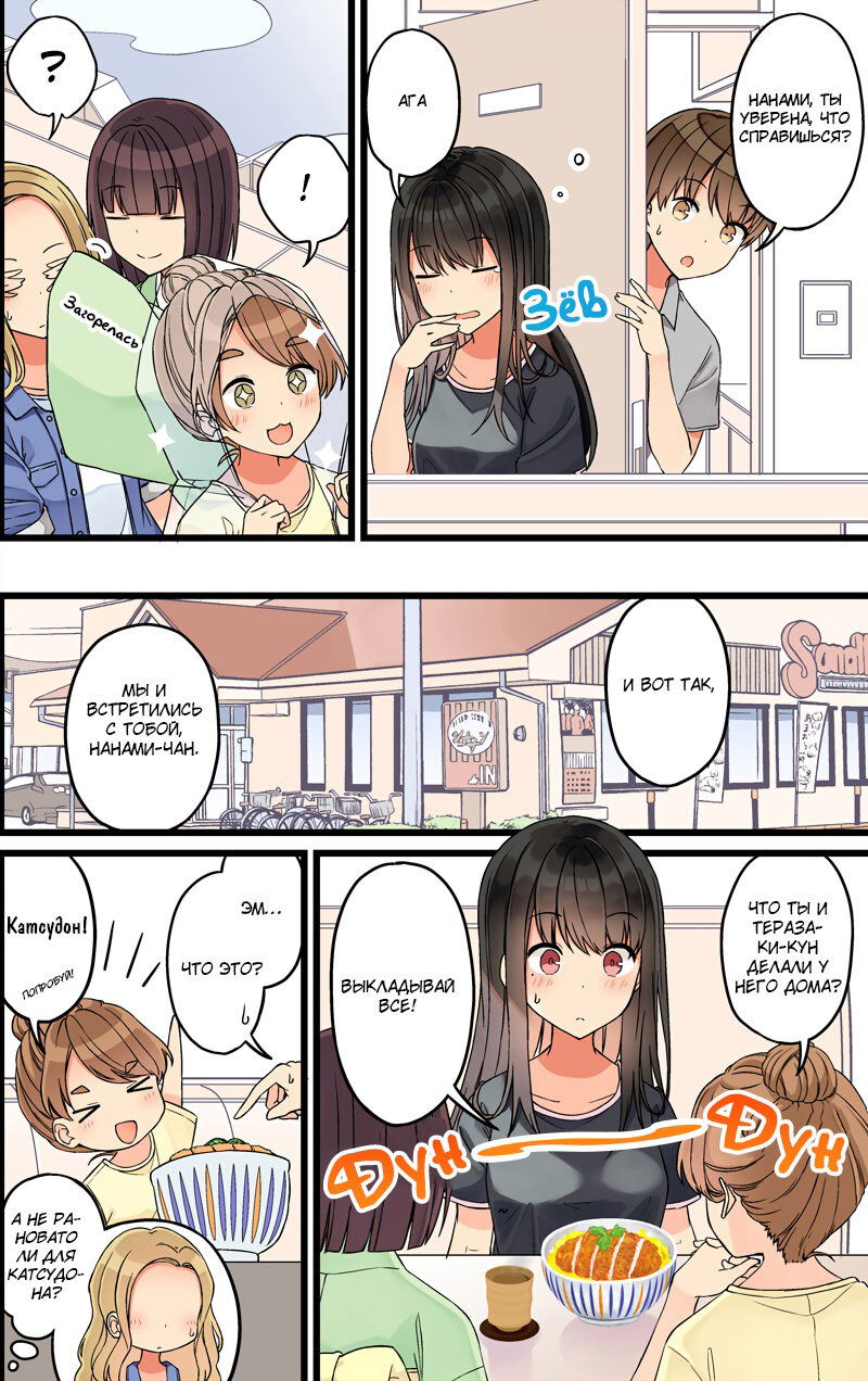 Манга Тусоваться с девушкой-геймером - Глава 90 Страница 2