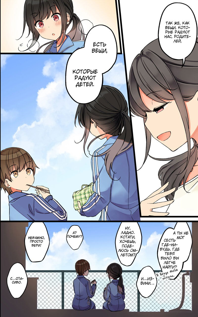 Манга Тусоваться с девушкой-геймером - Глава 93 Страница 4