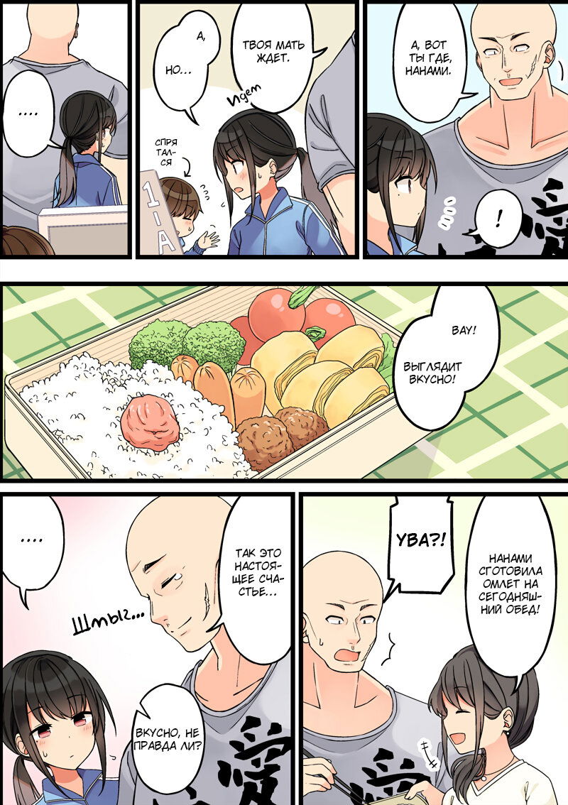 Манга Тусоваться с девушкой-геймером - Глава 93 Страница 2