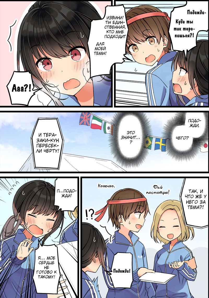 Манга Тусоваться с девушкой-геймером - Глава 92 Страница 3