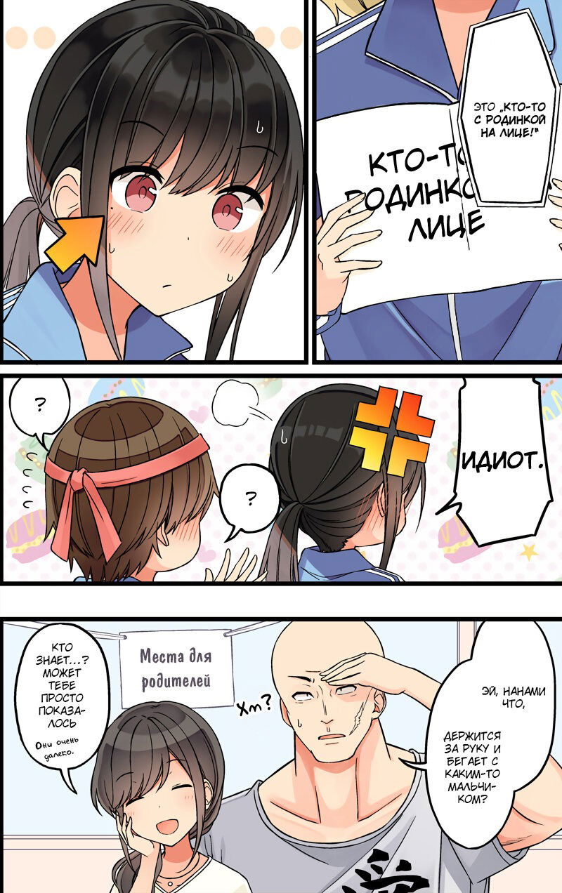 Манга Тусоваться с девушкой-геймером - Глава 92 Страница 4