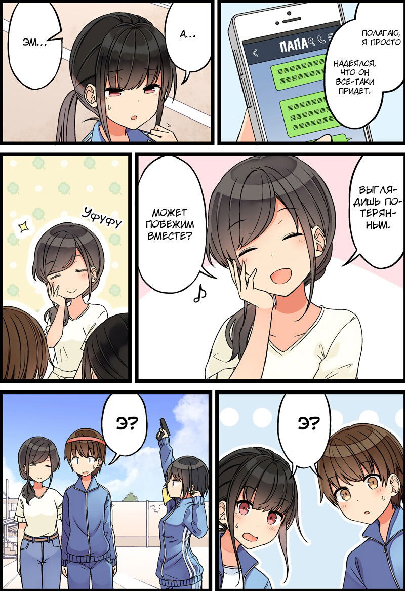 Манга Тусоваться с девушкой-геймером - Глава 94 Страница 2