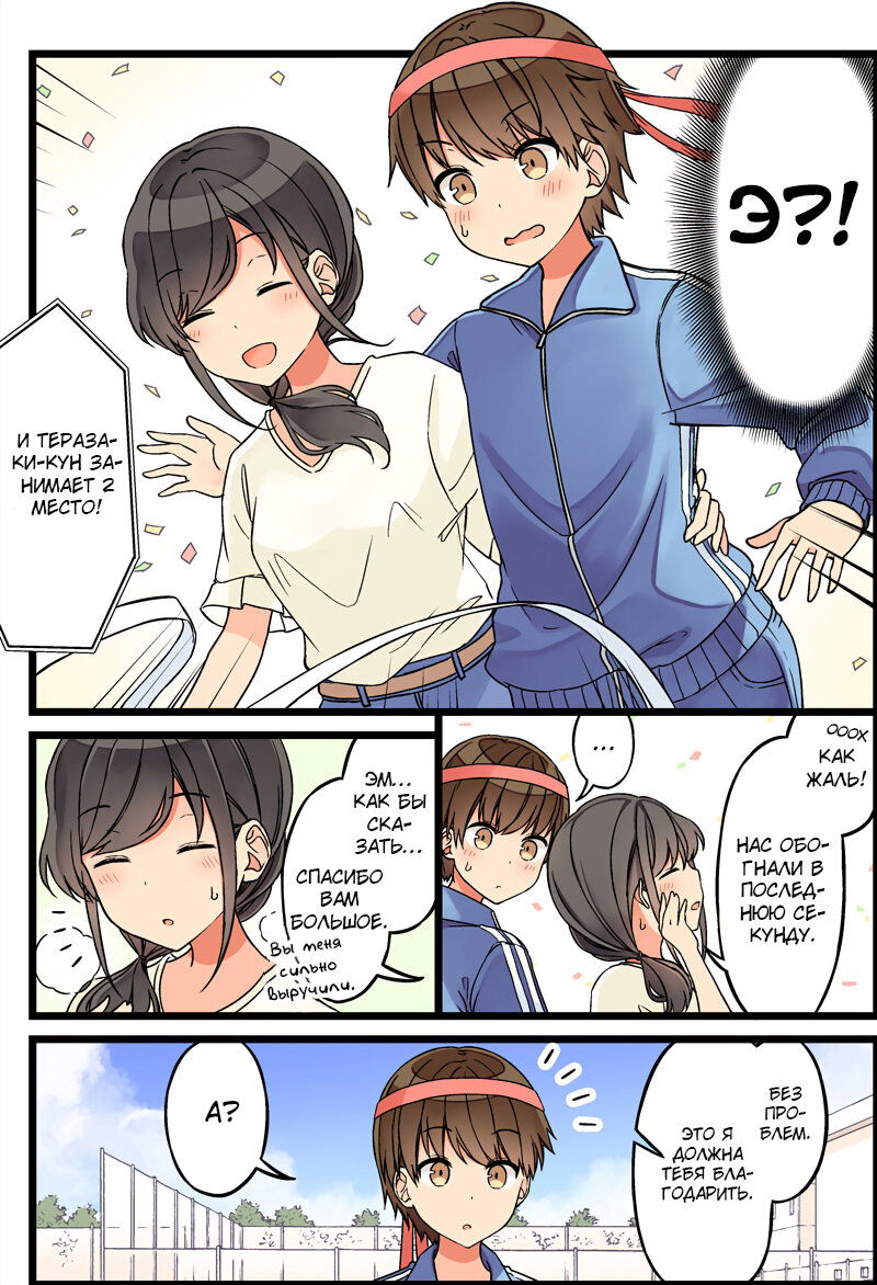 Манга Тусоваться с девушкой-геймером - Глава 94 Страница 3