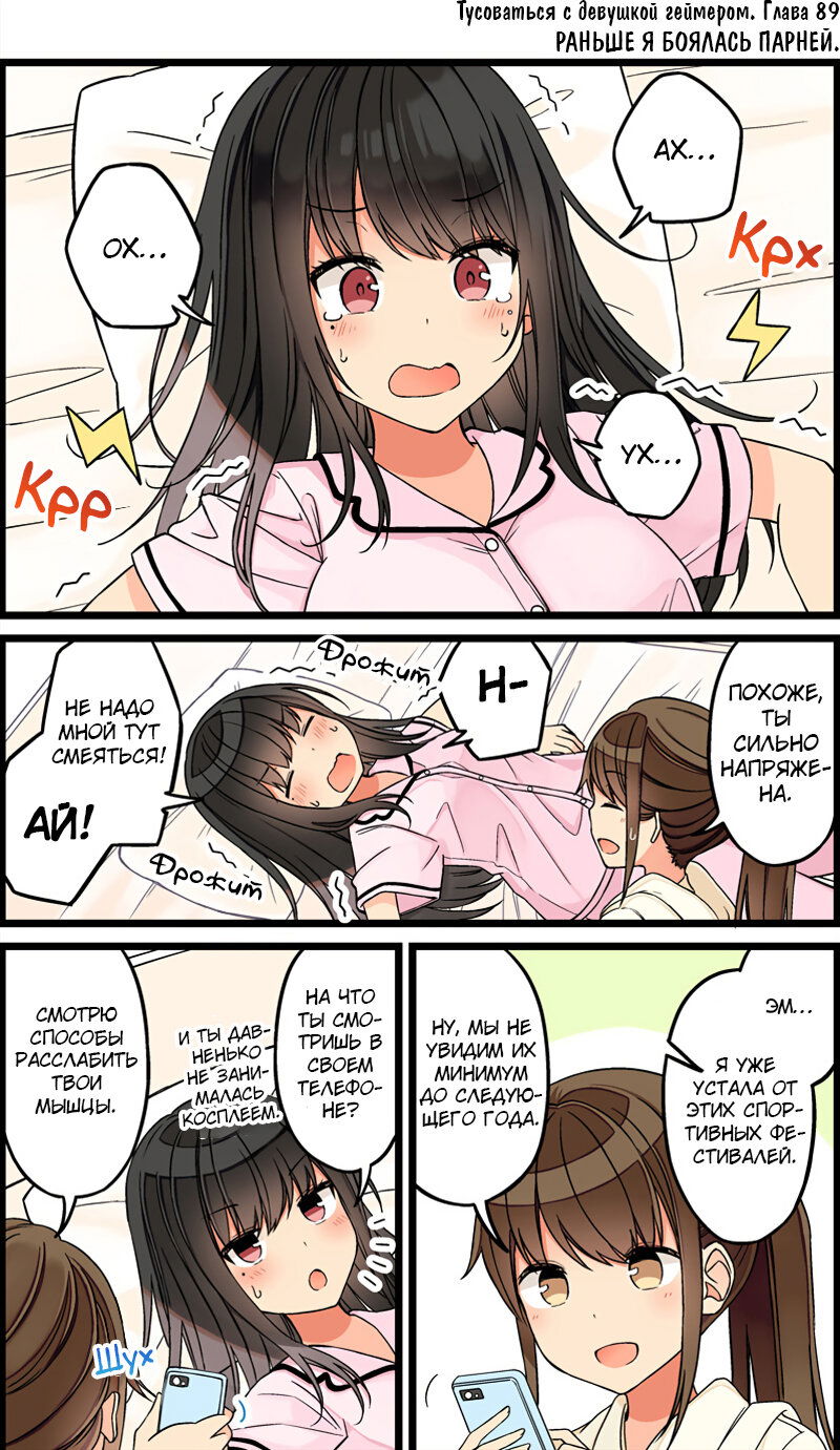 Манга Тусоваться с девушкой-геймером - Глава 95 Страница 1