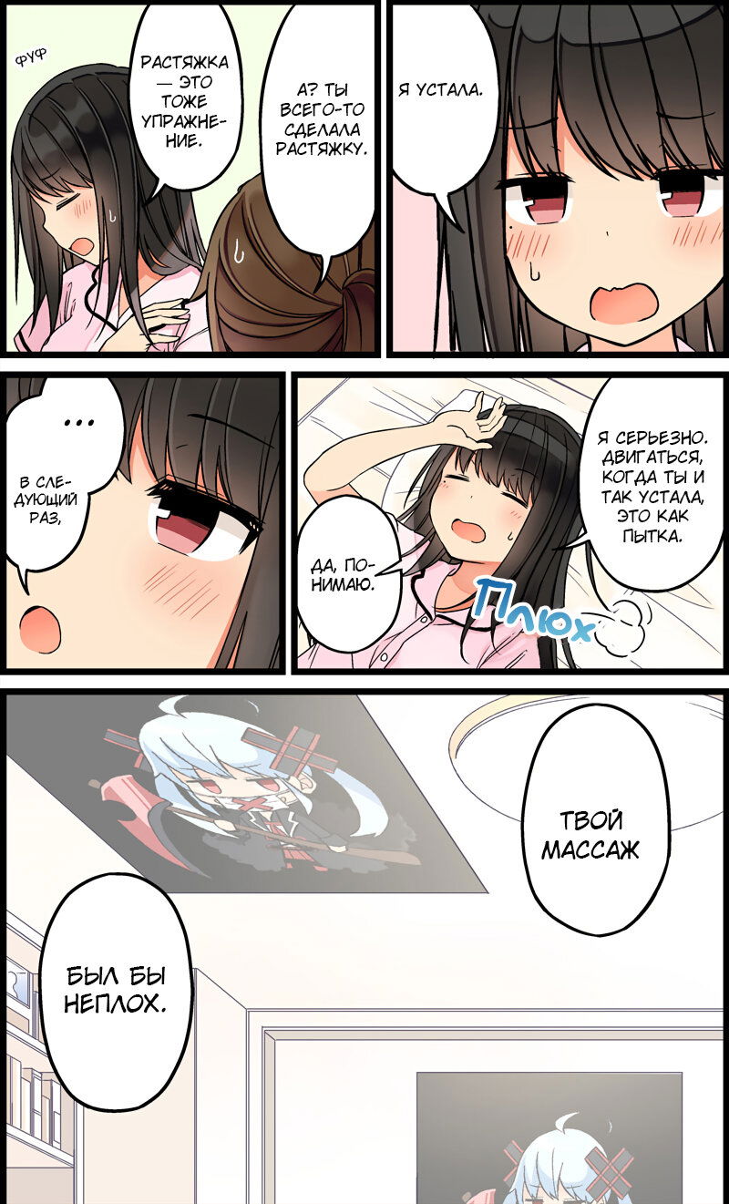 Манга Тусоваться с девушкой-геймером - Глава 95 Страница 4