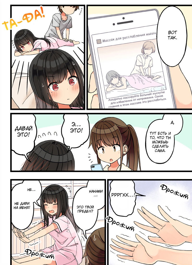 Манга Тусоваться с девушкой-геймером - Глава 95 Страница 2