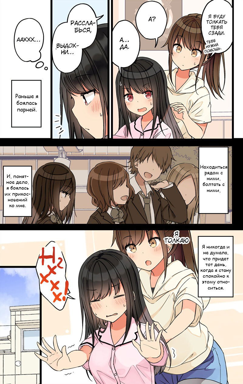 Манга Тусоваться с девушкой-геймером - Глава 95 Страница 3