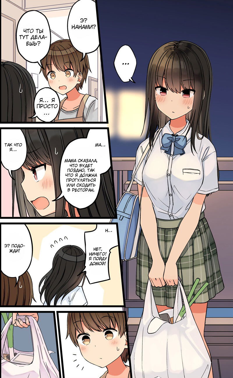 Манга Тусоваться с девушкой-геймером - Глава 96 Страница 2