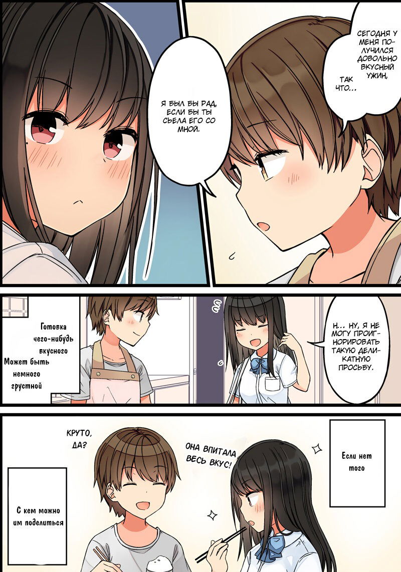 Манга Тусоваться с девушкой-геймером - Глава 96 Страница 4