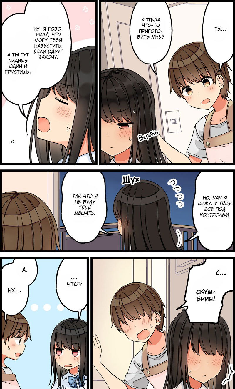 Манга Тусоваться с девушкой-геймером - Глава 96 Страница 3